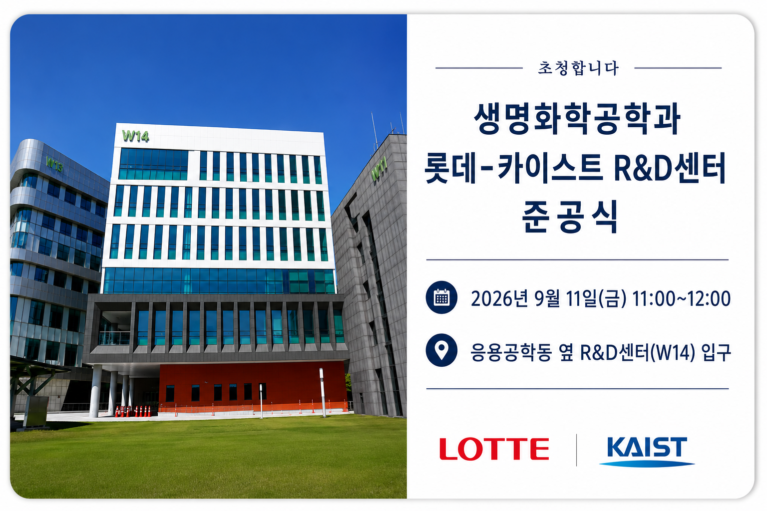 ChatGPT Image_20260827_초청안내.png